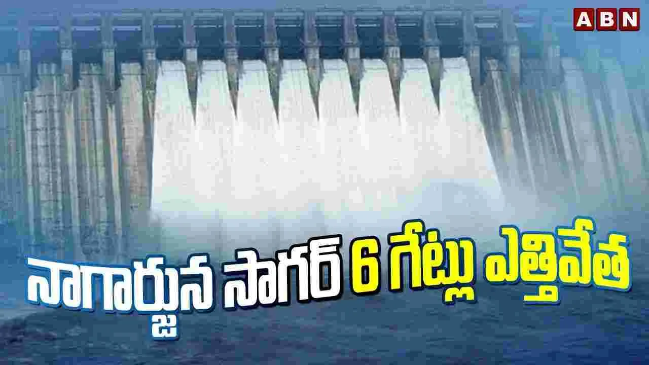 నాగార్జున సాగర్ 6 గేట్లు ఎత్తివేత 