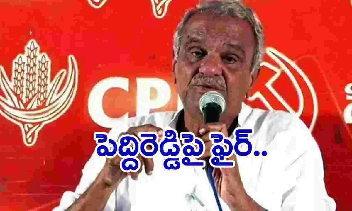  CPI: రాష్ట్ర వ్యాప్తంగా పెద్దిరెడ్డి భూదందాలకు పాల్పడారు..: నారాయణ