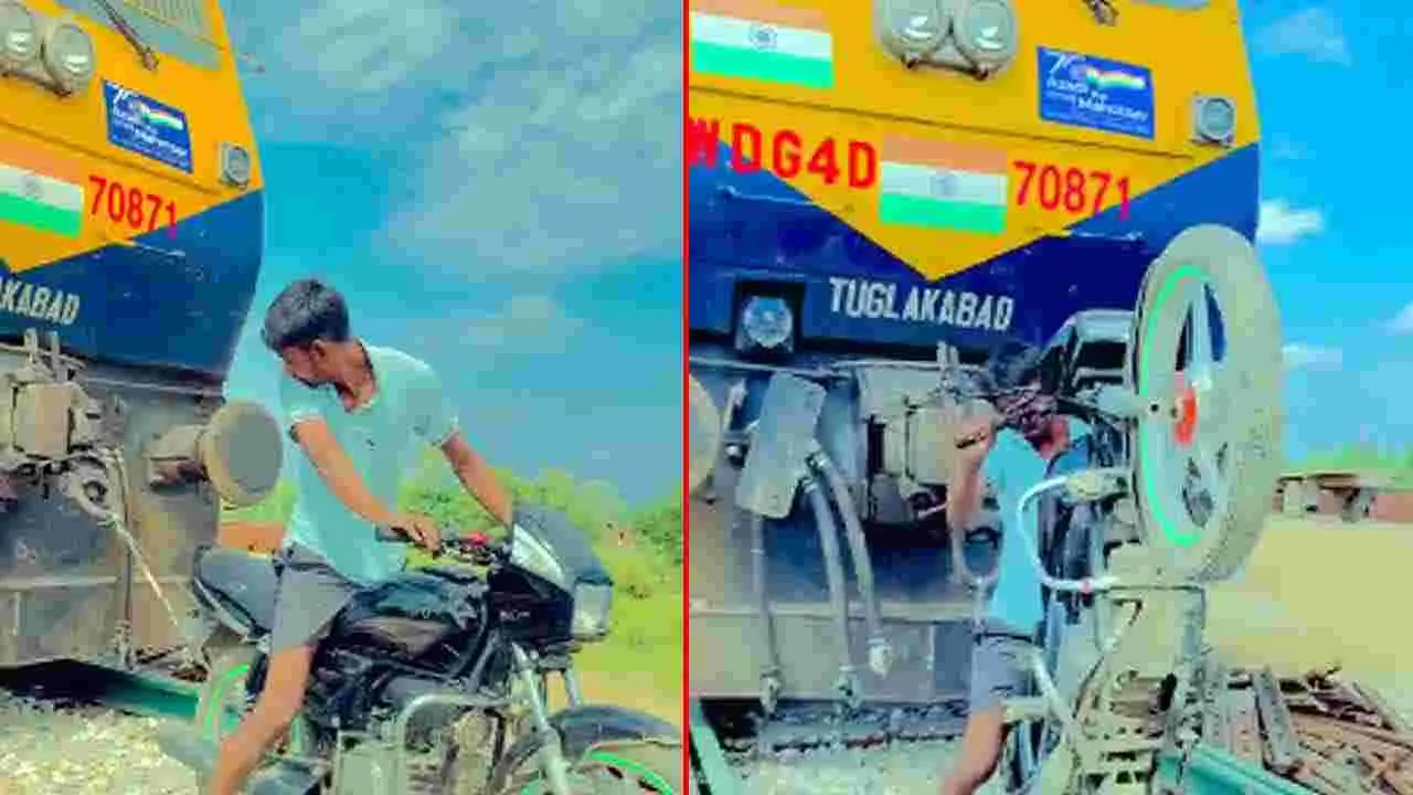 Viral Video: రే.. ఏంట్రా.. ఇదీ.. బైకుతో ట్రైన్ లాగాలని చూశాడు.. చివరకు ఏం జరిగిందో చూస్తే.. 