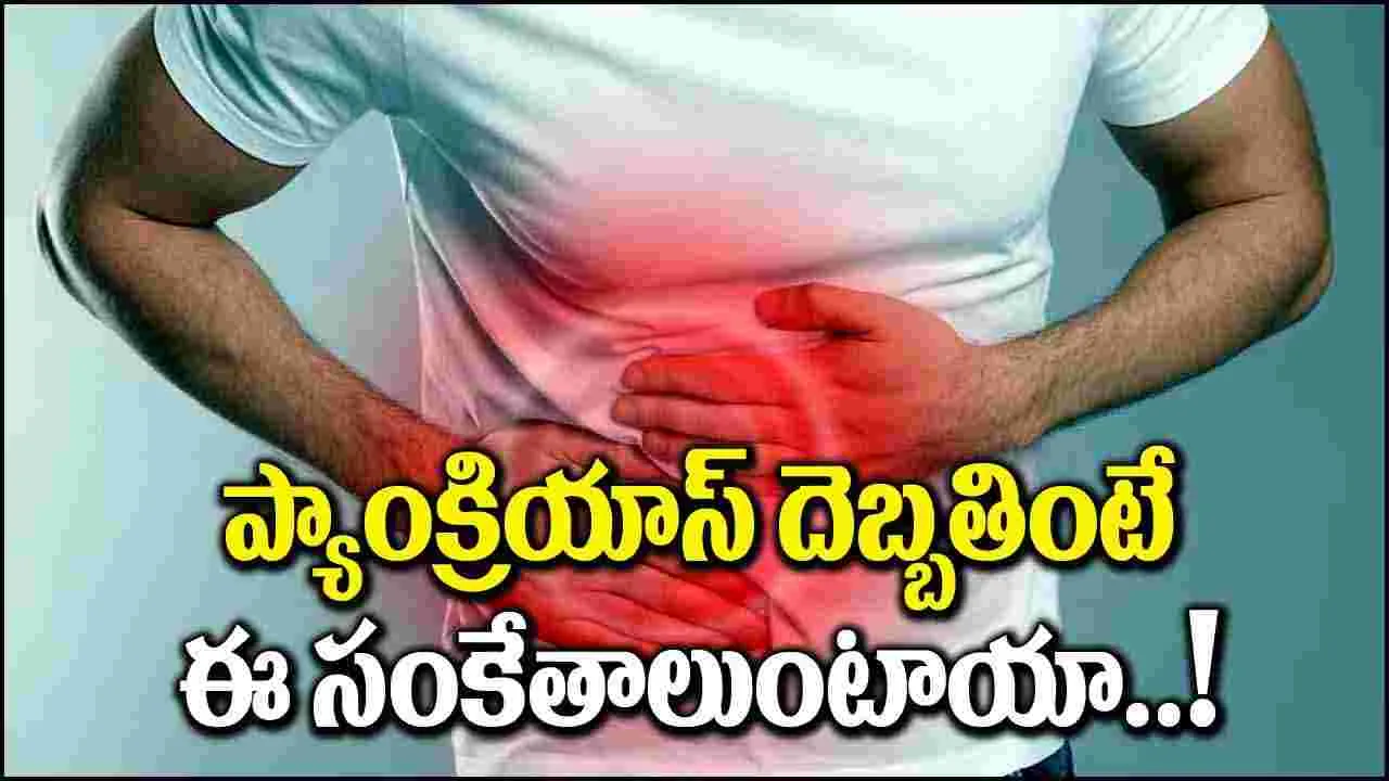 Stomach Health : పొట్టలో ఈ భాగం పనిచేయకపోతే ఇన్ని తిప్పలా..!