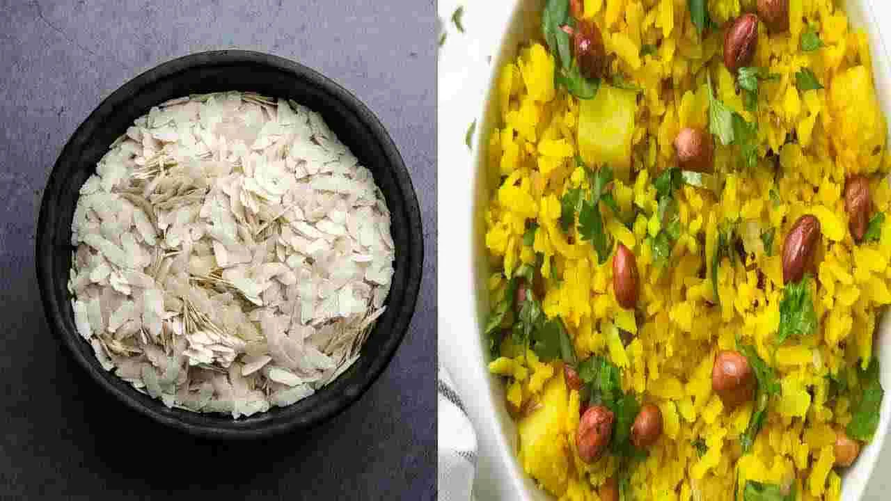 Poha:  అటుకులు ఆరోగ్యానికి మంచివే.. కానీ ఎవరు తినచ్చు? ఎవరు తినకూడదు? 