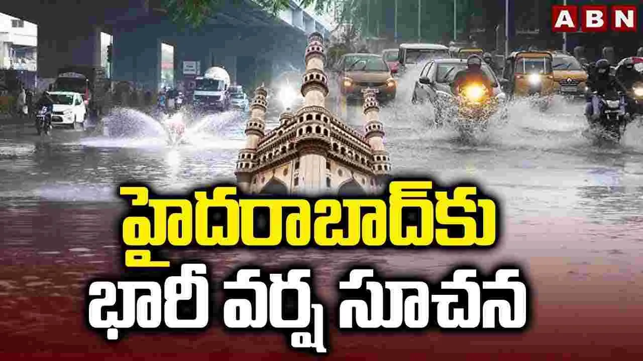 Rain Alert: హైదరాబాద్‌కు భారీ వర్ష సూచన..