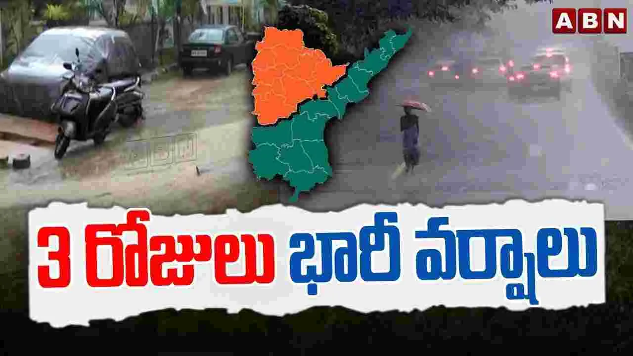 Rain Alert: తెలుగు రాష్ట్రాల్లో మూడు రోజులు భారీ వర్షాలు..