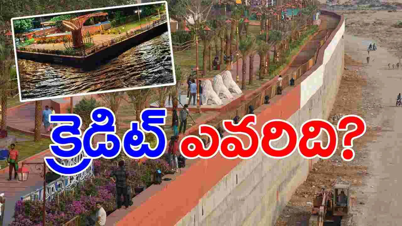 Krishna Lanka Retaining Wall: రిటైనింగ్‌ వాల్‌ ఘనత ఎవరిది..?