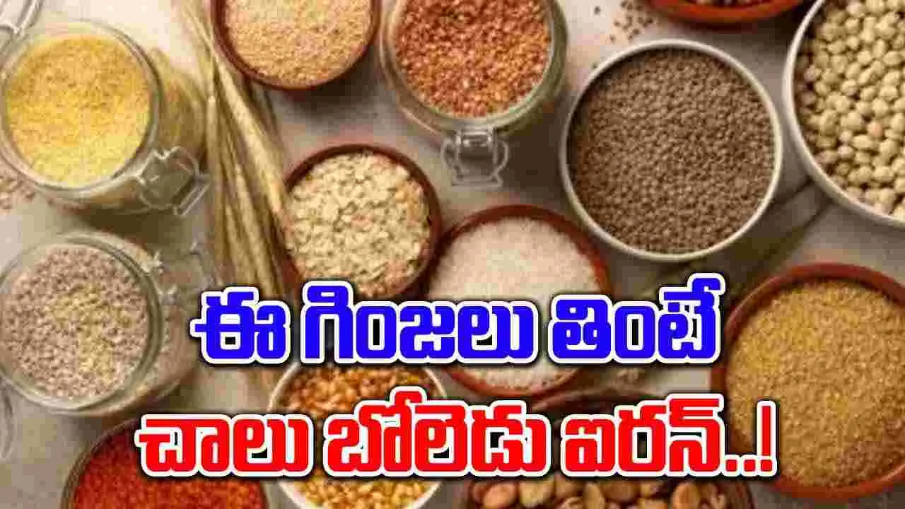 Health Tips : ఈ గింజలు తింటే శరీరానికి బోలెడు ఐరన్ ..!