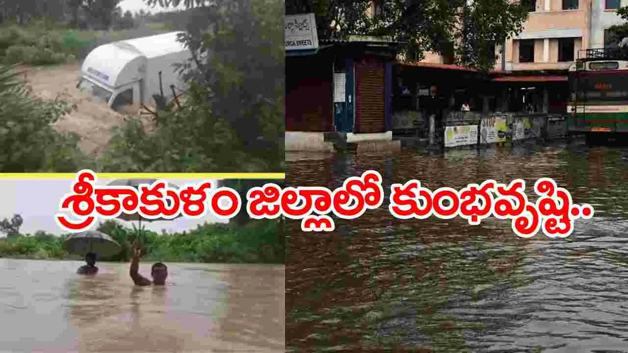 Rain Alert: ఉమ్మడి శ్రీకాకుళం జిల్లాలో భారీ వర్షాలు..