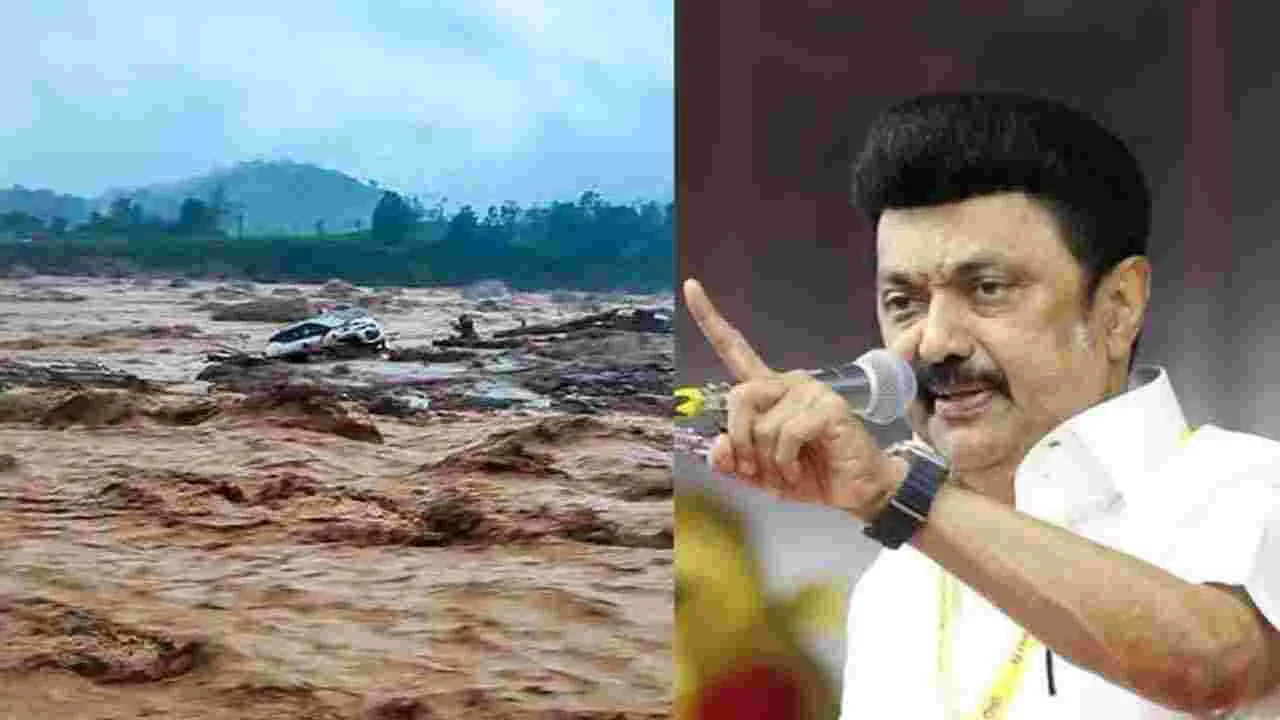 Kerala landslides: కేరళకు తమిళనాడు ఆపన్న హస్తం.. రూ.5 కోట్ల సాయం, రెస్క్యూ టీమ్‌లు