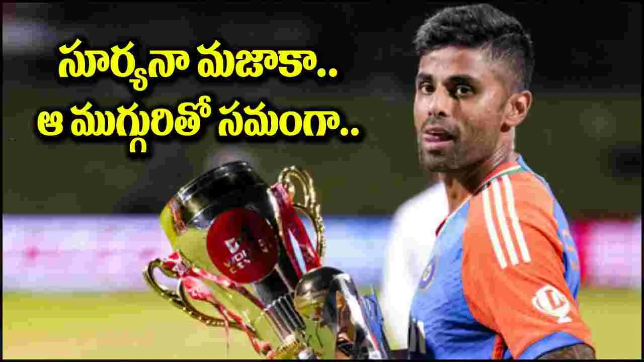 Suryakumar Yadav: చరిత్ర సృష్టించిన సూర్యకుమార్.. ఆ ముగ్గురితో సమంగా..