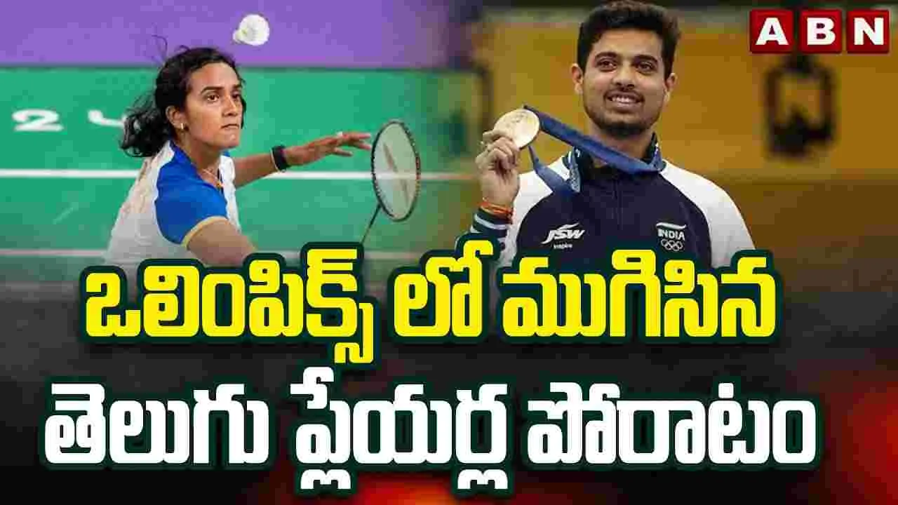 Olympics 2024: ఒలింపిక్స్‌ నుంచి ఔట్..!!