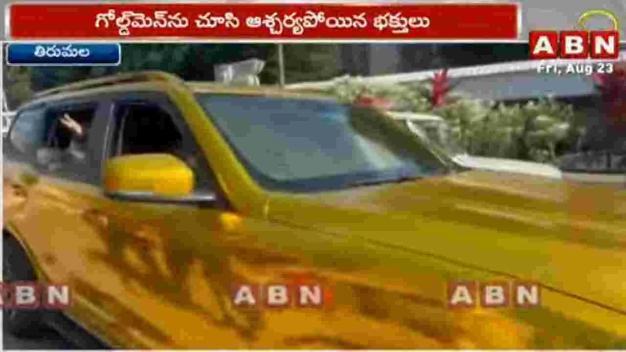 Tirumala: శ్రీవారి ఆలయం వద్ద గోల్డ్ మ్యాన్ల హల్చల్..