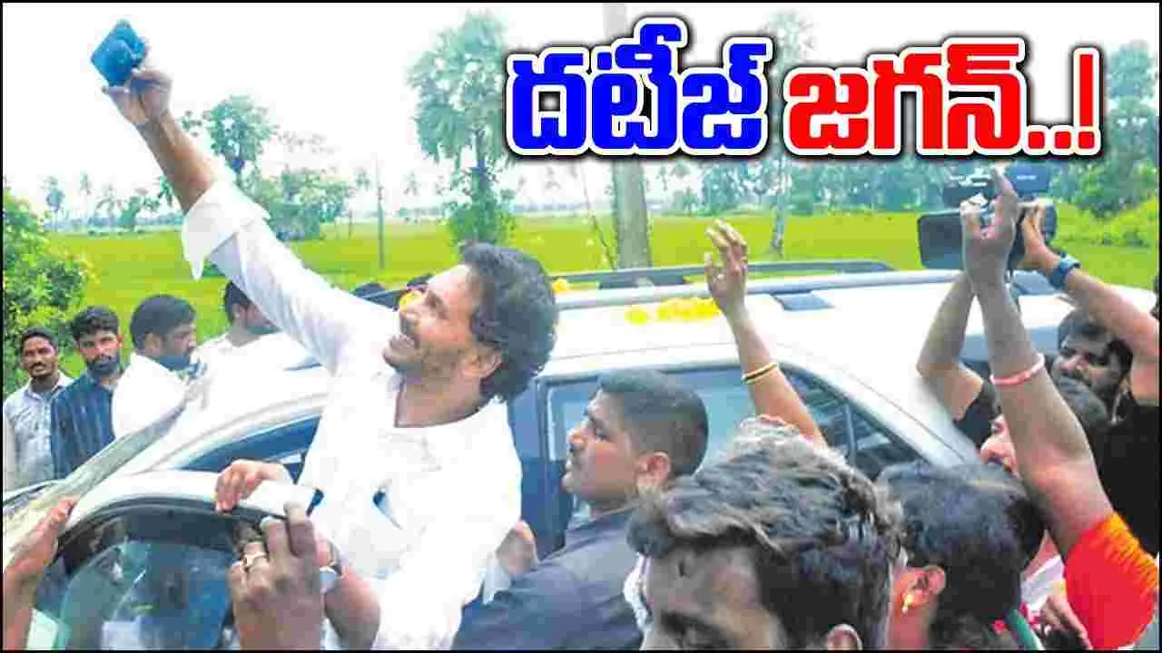 YS Jagan: పేరుకు పరామర్శ యాత్ర.. చేసింది మాత్రం..