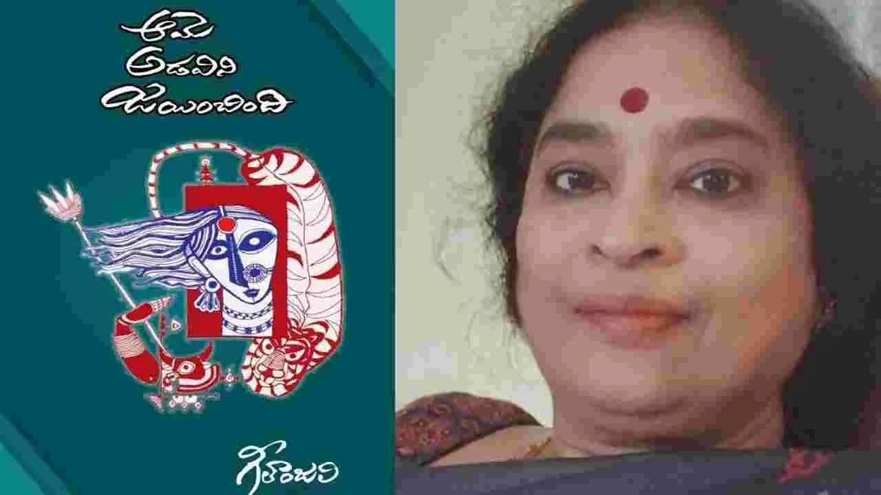 ‘ఆమె’ జయించిన అడవి 