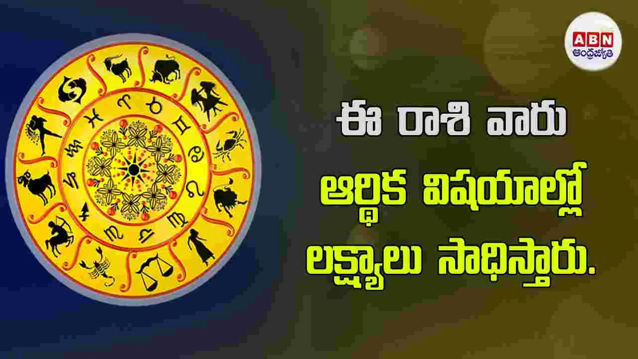 Today Horoscope : ఈ రాశి వారికి ఉన్నత పదవుల కోసం చేసే ప్రయత్నాలు ఫలిస్తాయి 