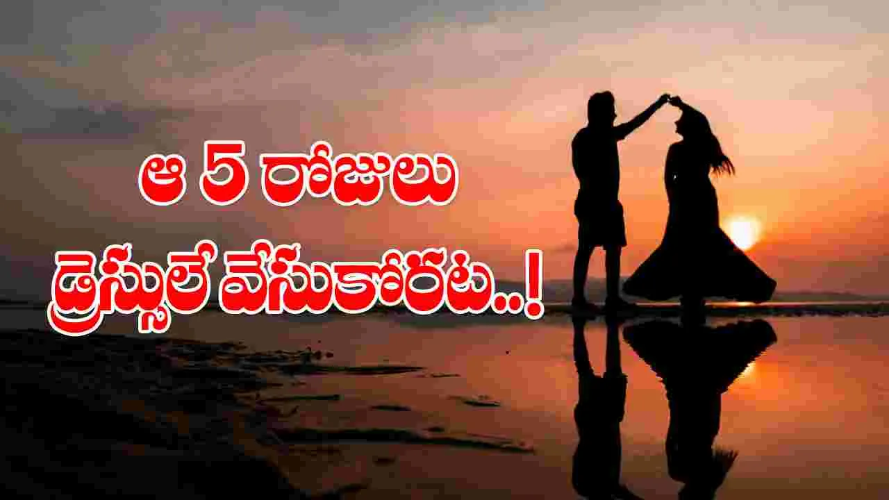 Viral: ఈ గ్రామంలో పెళ్లైన జంటలు వారం రోజులు డ్రెస్సులే వేసుకోరు.. కారణమిదేనట..