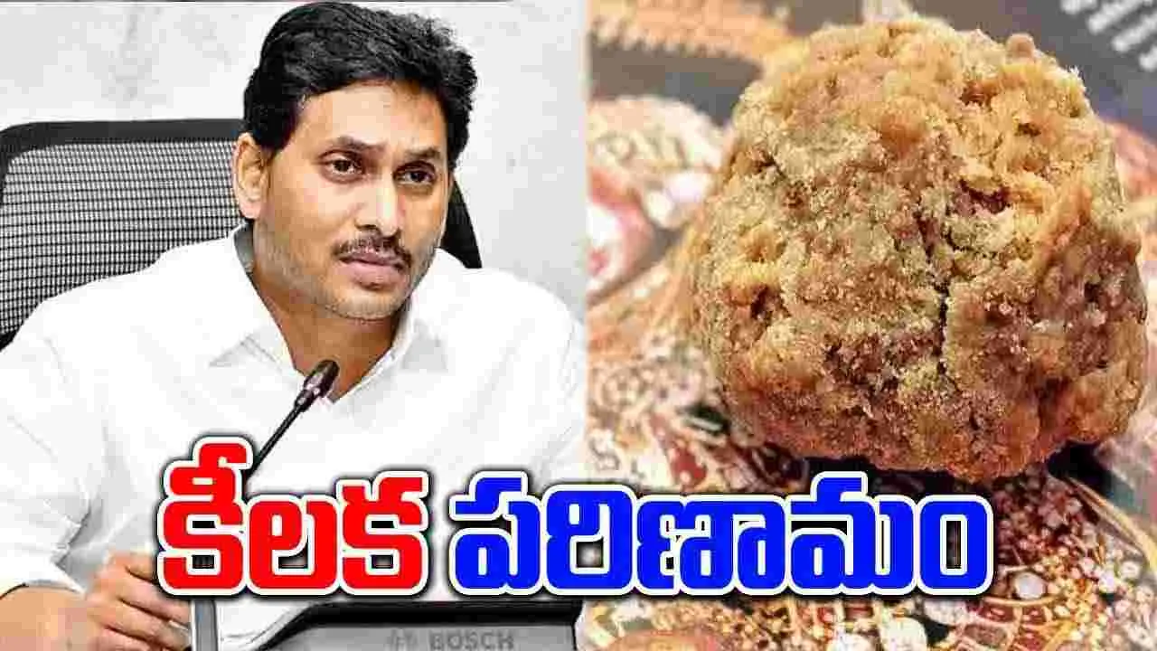 Tirumala laddu: తిరుమల లడ్డూ వ్యవహారం... జగన్‌పై కేంద్రహోంశాఖకు ఫిర్యాదు