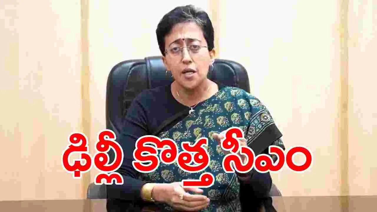  Delh CM: ఢిల్లీ కొత్త సీఎం ఎంపిక.. ప్రకటించిన కేజ్రీవాల్