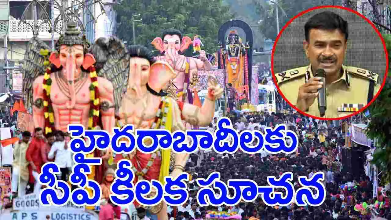 Ganesh Immerions: వచ్చే ఏడాదైనా మానుకోండి.. వినాయకుడి భక్తులకు సీపీ ఆనంద్ కీలక విజ్ఞప్తి