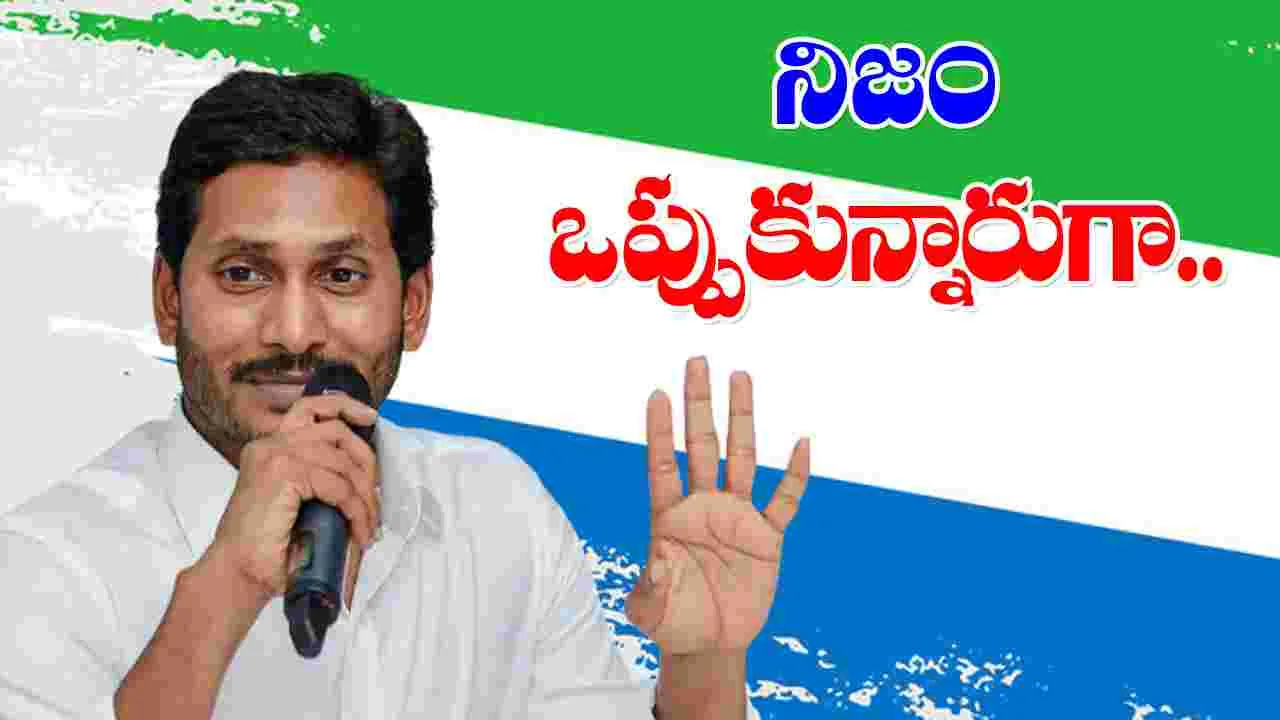 YS Jagan నిజమే.. ఏలేరు ఆధునికీకరణ చేపట్టలేదు