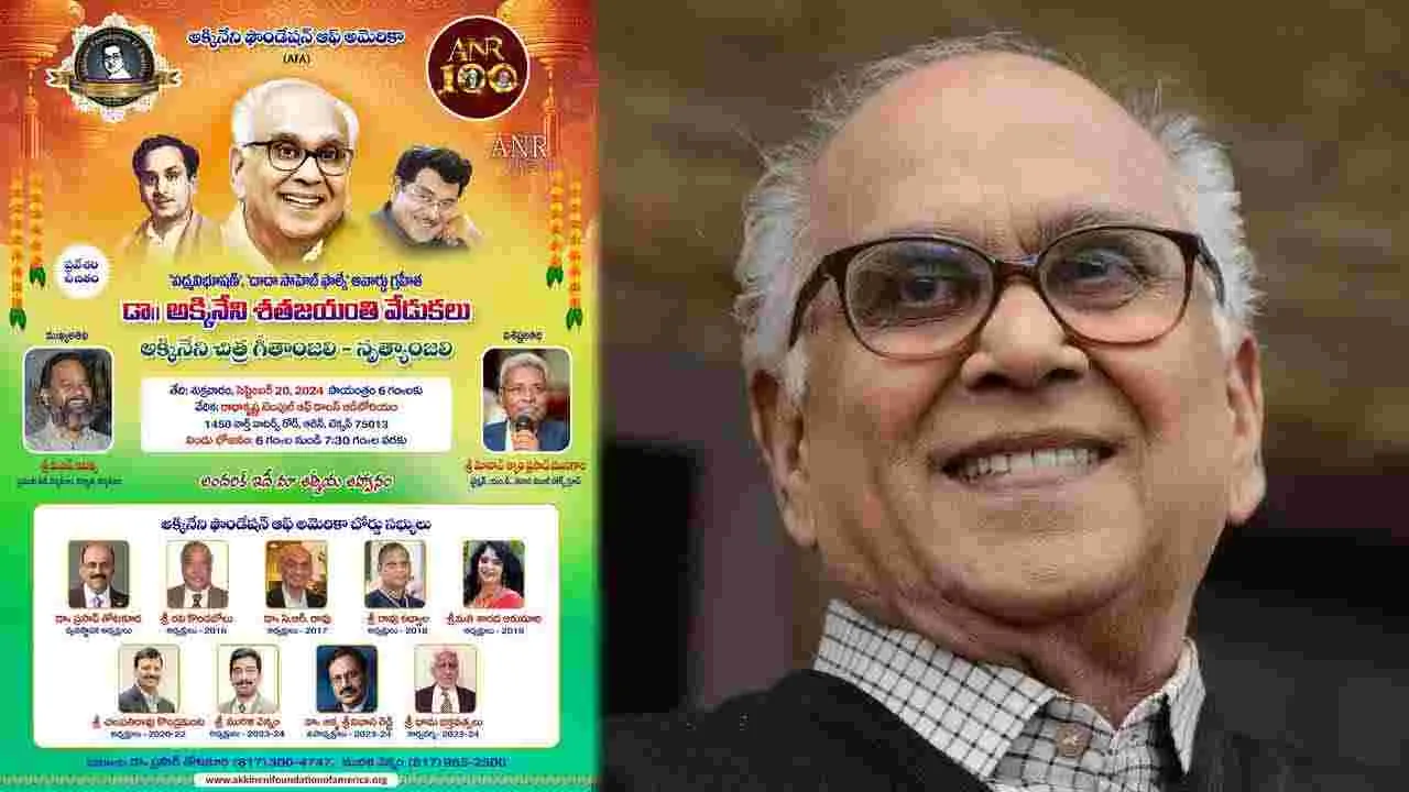 Akkineni Centenary Celebrations: డాలస్‌లో అక్కినేని శతజయంతి వేడుకలు.. అందరికీ ఆహ్వానం