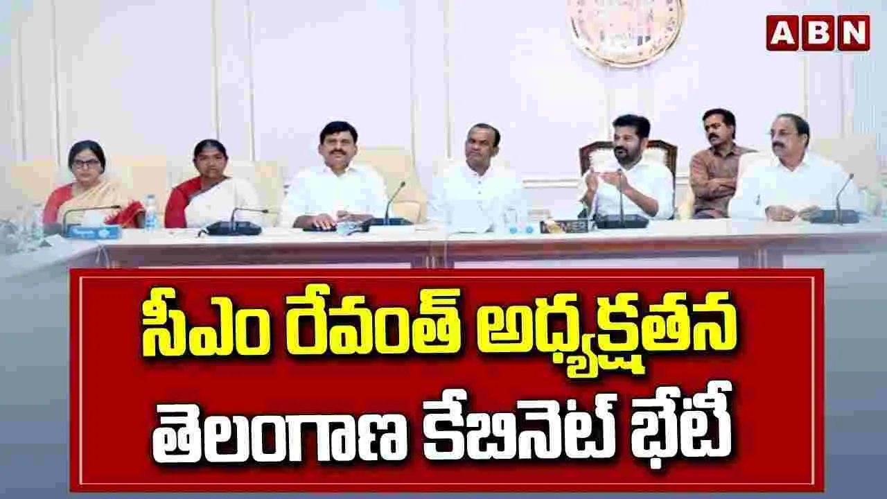 Cabinet Meeting: తెలంగాణ కేబినెట్ సమావేశం  నేడు..