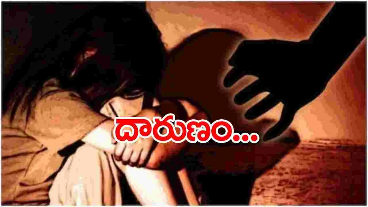  Crime News: మైనర్ బాలికపై అత్యాచారం.. ఆలస్యంగా వెలుగుచుసిన ఘటన...