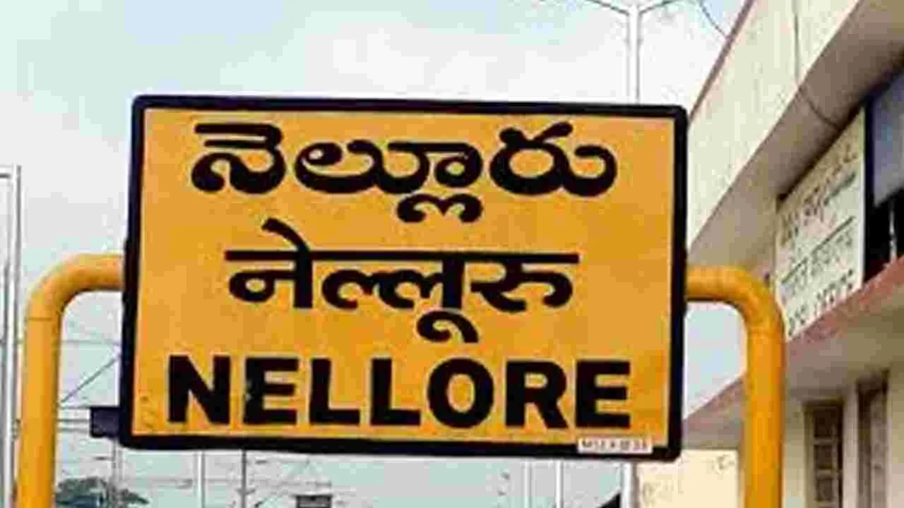 Nellore: నెల్లూరు జిల్లాలో నకిలీ పోలీసులు హల్‌చల్.. పుదుచ్ఛేరి వాసులను బెదిరించి..