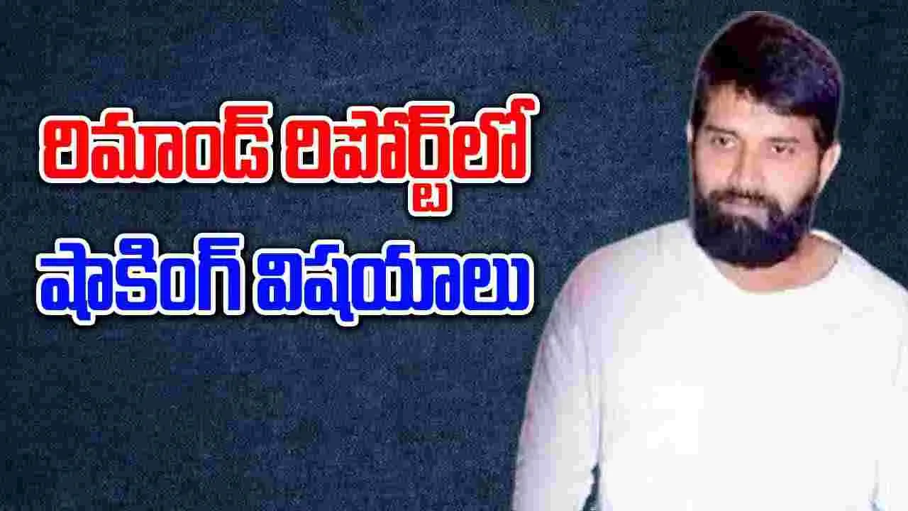 Jani Master: జానీ మాస్టర్ రిమాండ్ రిపోర్ట్‌లో సంచలన విషయాలు..