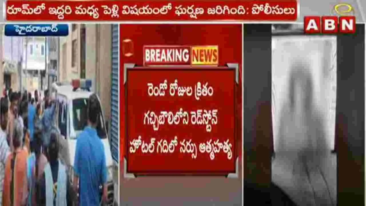 TG News: రెడ్‌స్టోన్ హోటల్‌లో నర్స్‌ అనుమానాస్పద మృతి కేసును చేధించిన పోలీసులు