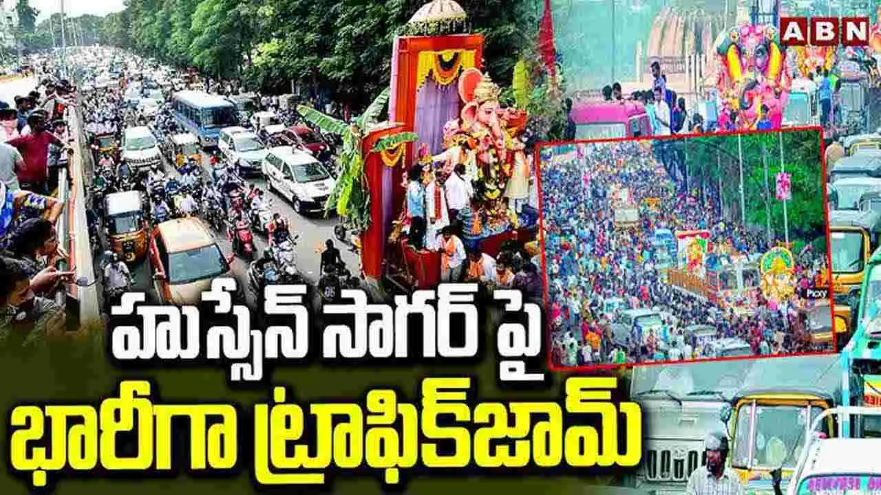 Traffic Jam: హుస్సేన్ సాగర్ చుట్టూ భారీ ట్రాఫిక్ జామ్.. 20 నిమిషాల ప్రయాణానికి గంట సమయం