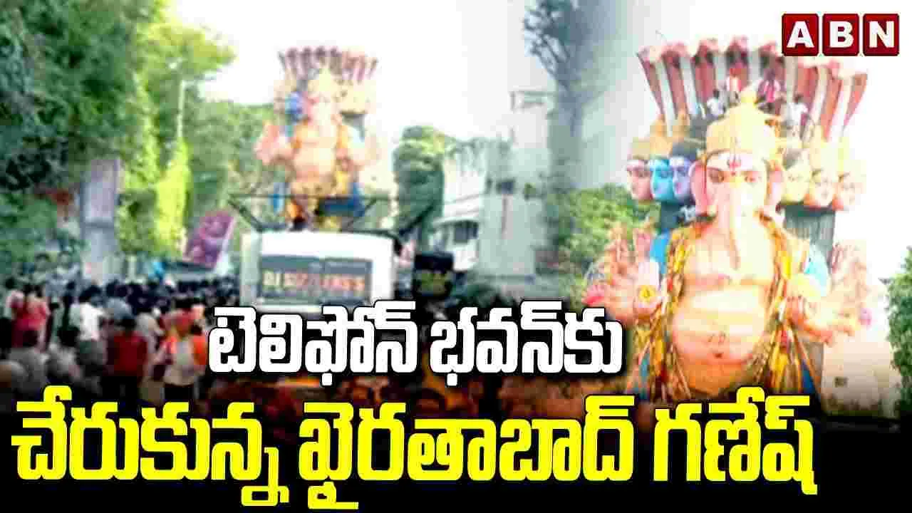 టెలిఫోన్ భవన్ చేరుకున్న బడా గణపతి |