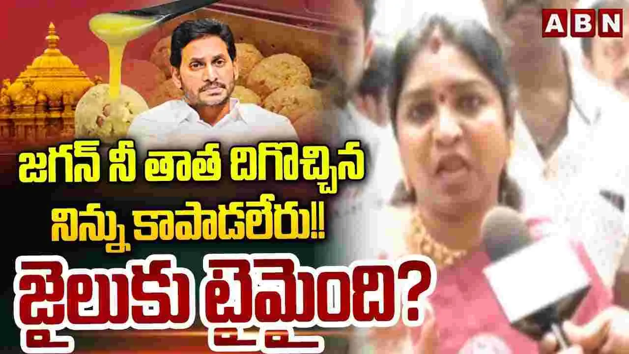 జగన్, ధర్మారెడ్డిలను శిక్షించాల్సిందే..