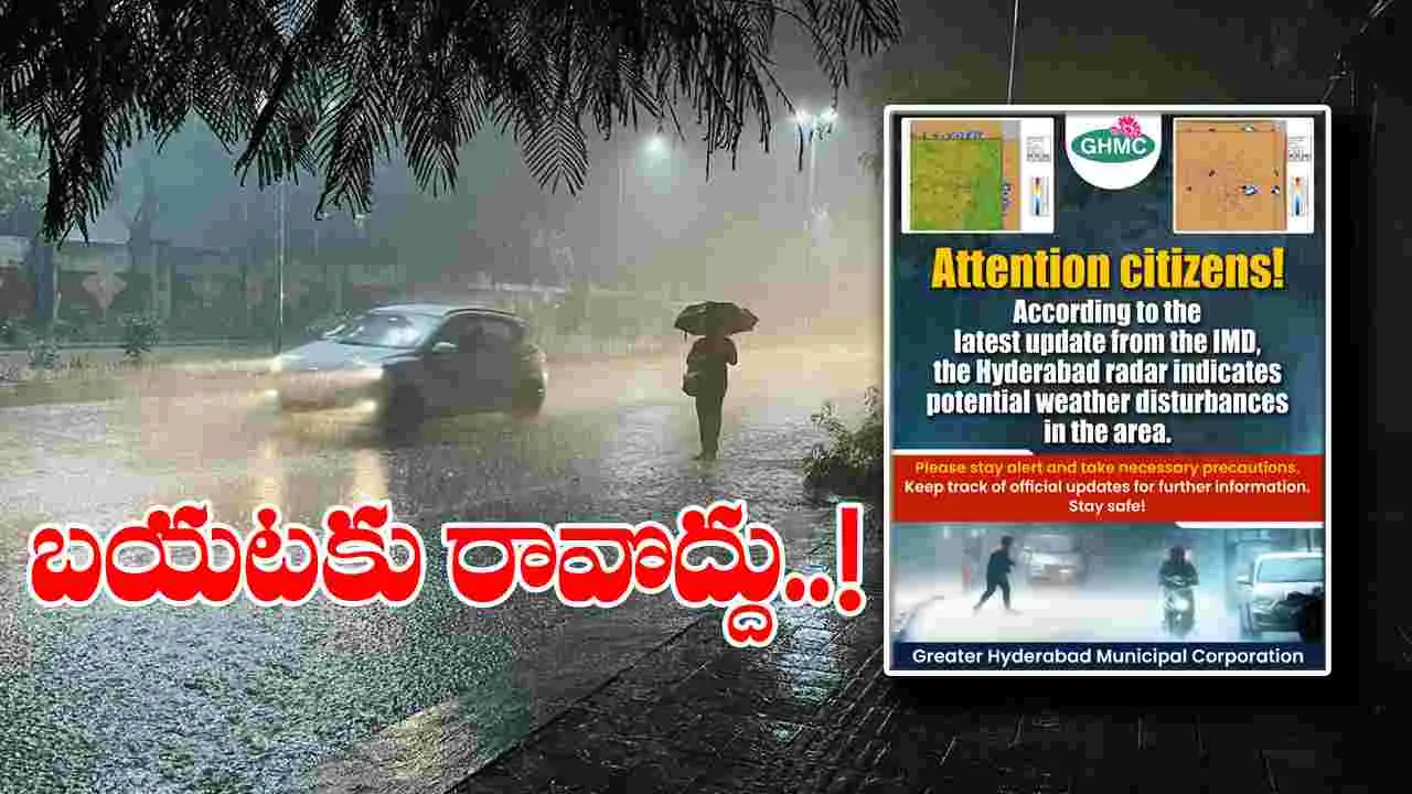 Rain Alert: హైదరాబాద్ సహా ఈ జిల్లాల్లో భారీ వర్షం..