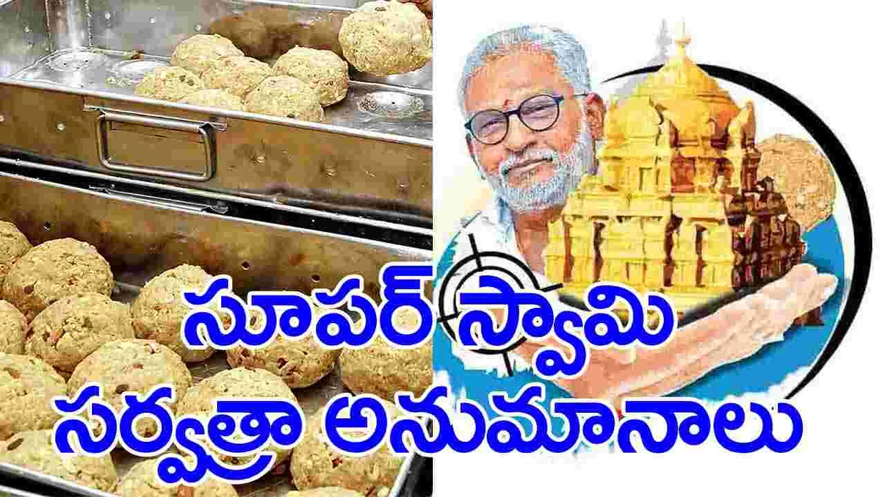 TTD : స్పెషల్‌ దందా