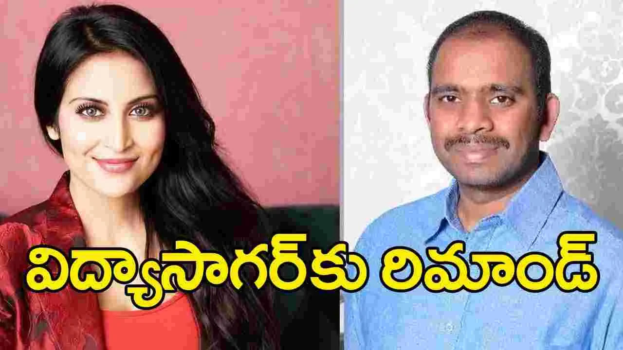 Jethwani Case: నటి జెత్వానీ కేసులో కుక్కల విద్యాసాగర్‌కు రిమాండ్..