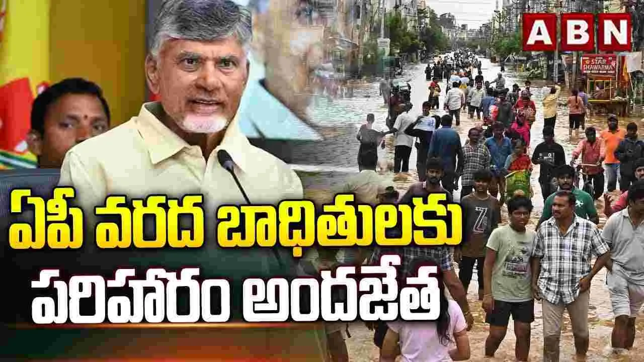 ఏపీ వరద బాధితులకు పరిహారం అందజేత