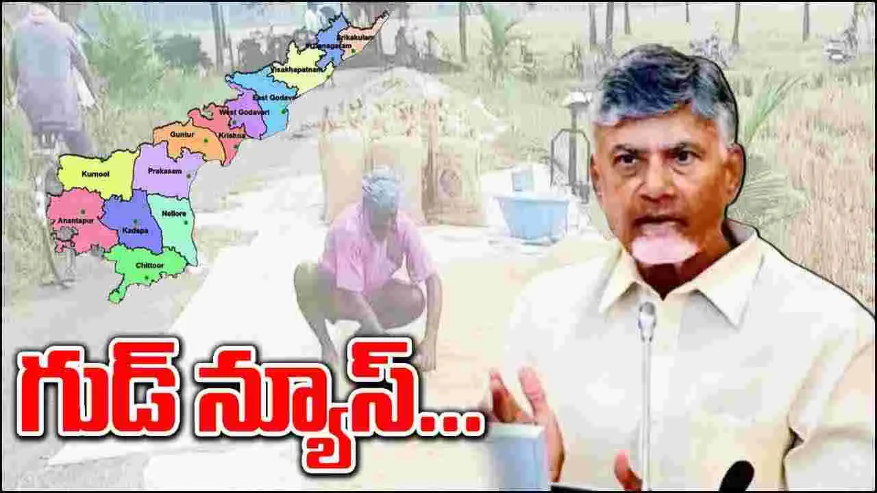 AP GOVT: రైతులకు ఏపీ  ప్రభుత్వం శుభవార్త.. ధాన్యం కొనుగోలుపై కీలక ప్రకటన