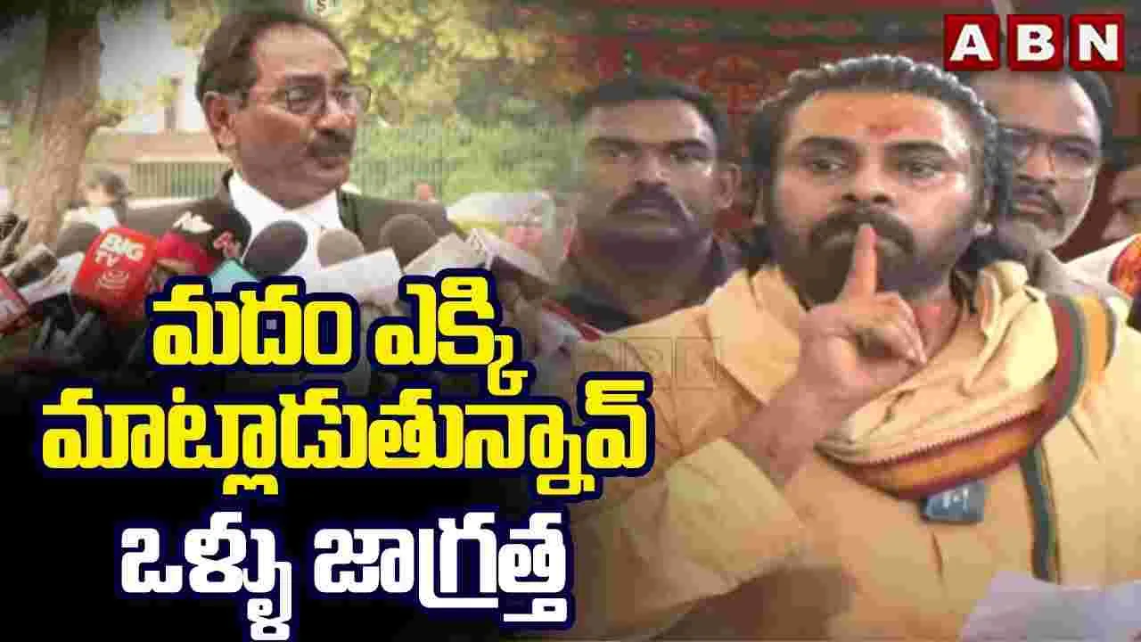 Tirumala Laddu Controversy: పొన్నవోలు, ప్రకాష్ రాజ్‌ వ్యాఖ్యలపై ఓ రేంజ్‌లో ఫైర్ అయిన పవన్ 