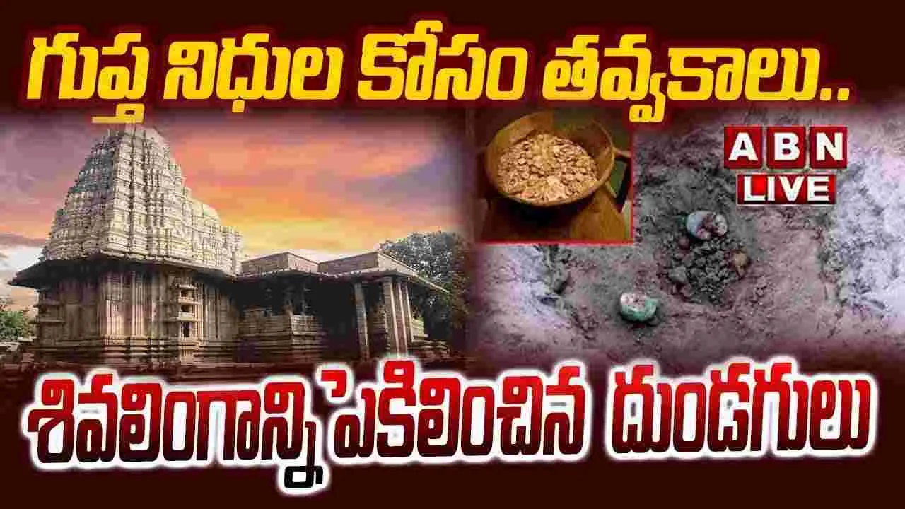 Mulugu Dist.,: రామప్ప ఆలయ పరిసరాలల్లో గుప్తనిధుల కోసం వేట