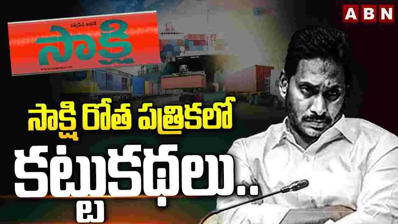 రోత పత్రికలో అవే కట్టు కథలు..