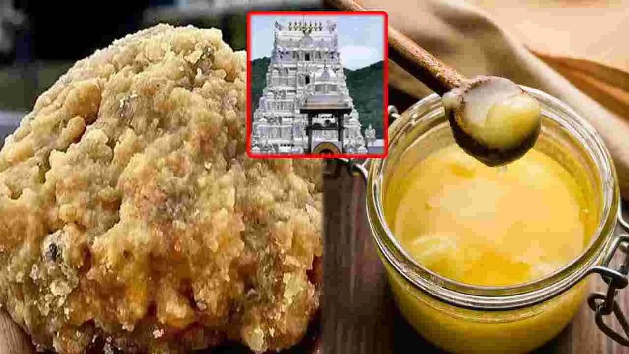 Tirumala Laddu: తిరుమల కల్తీ నెయ్యి వ్యవహారంలో కీలక పరిణామం 