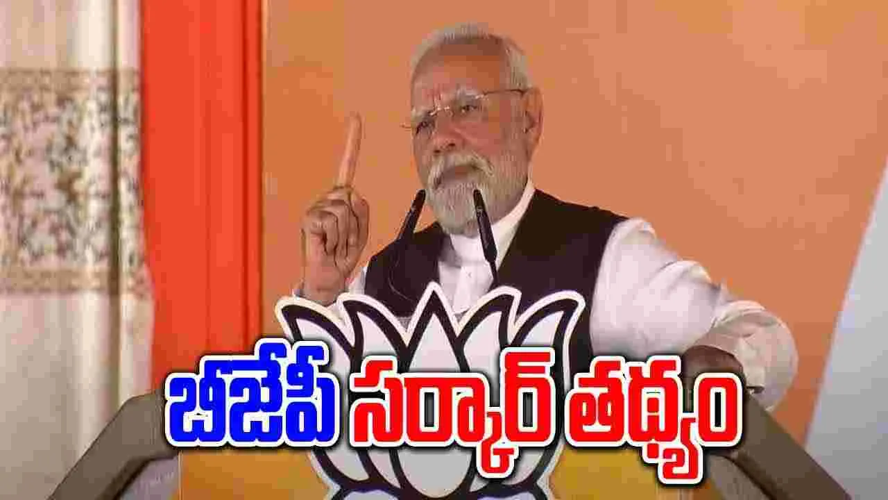 Jammu and Kashmir Elections: తొలిసారి పూర్తి మెజారిటీతో బీజేపీ సర్కార్ తథ్యం: మోదీ