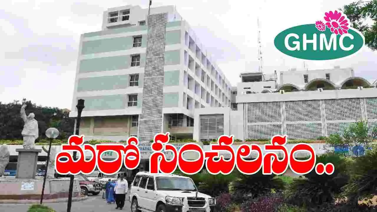 Hyderabad: జీహెచ్ఎంసీ మరో సంచలన నిర్ణయం..