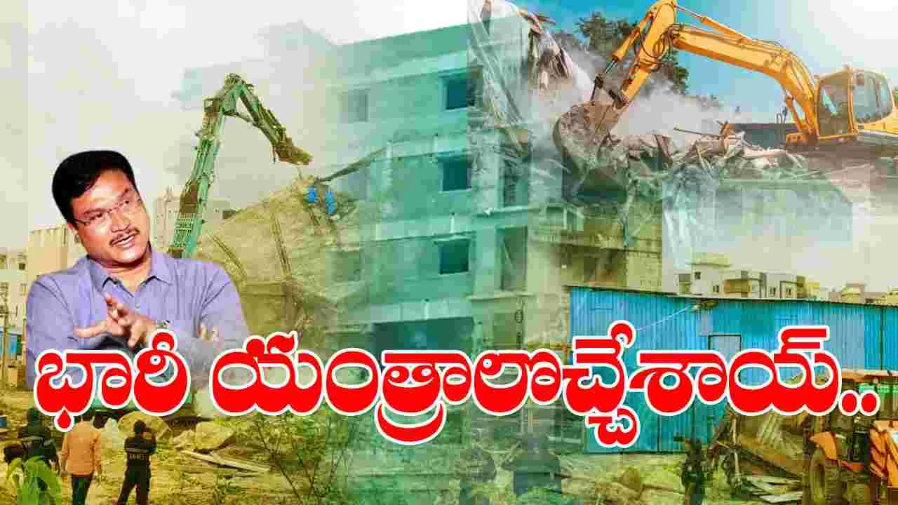 Hydra: భారీ యంత్రాలు వచ్చేశాయ్.. కూల్చివేతలకు హైడ్రా రెడీ.. 