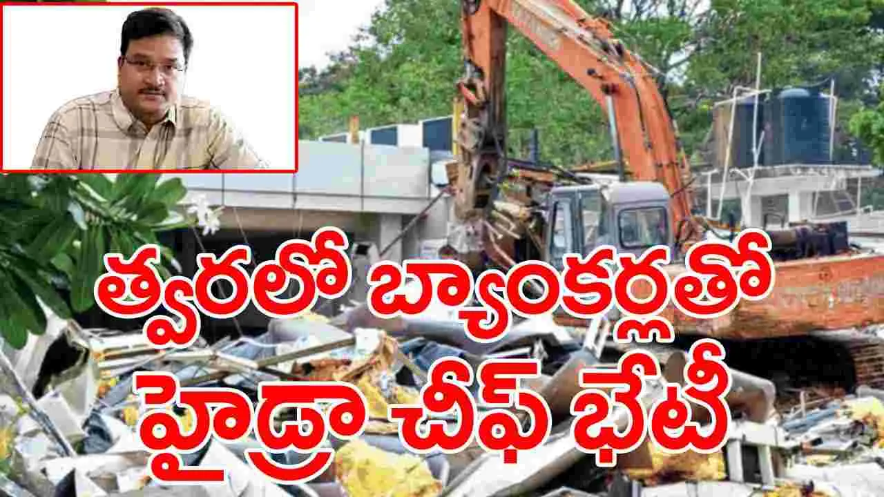 Hydra Strategy: బ్యాంకర్లూ బాధ్యులే?