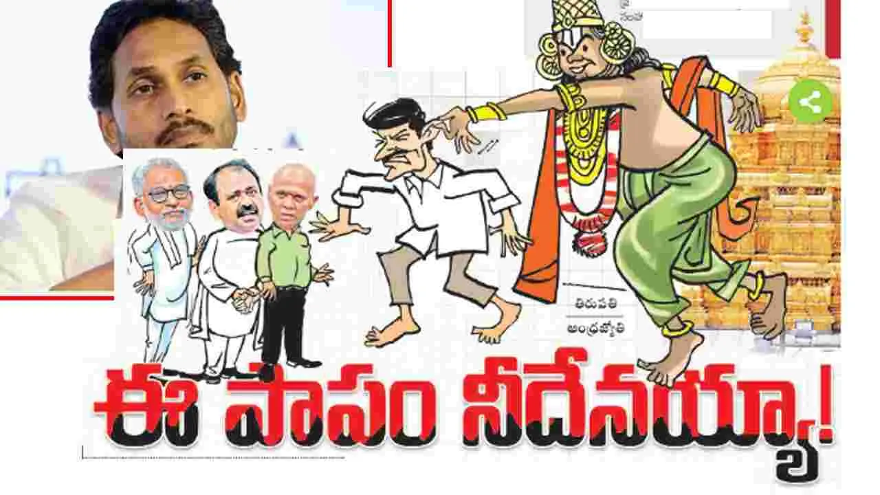 ఈ పాపం నీదేనయ్యా..!