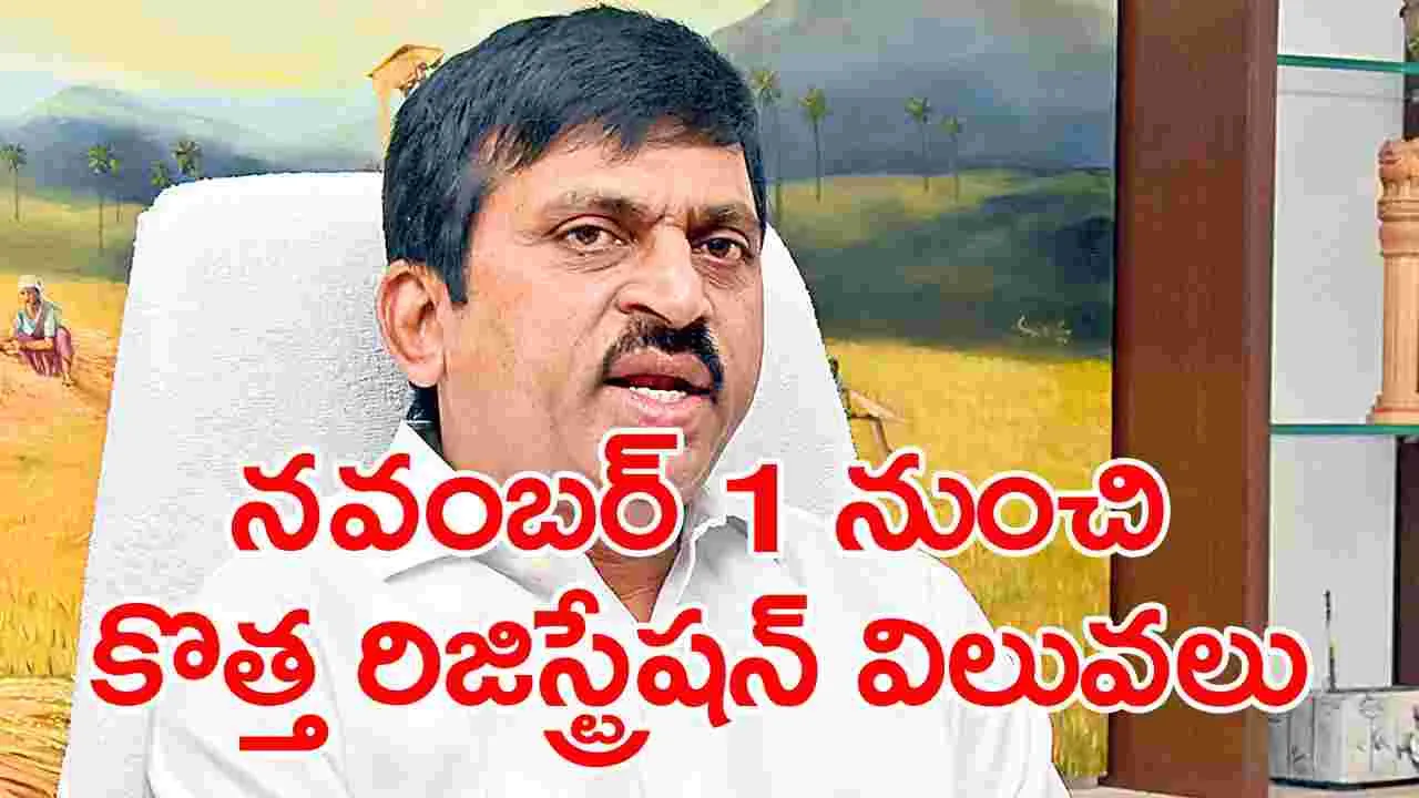 Ponguleti: నవంబరు నుంచి కొత్త రిజిస్ట్రేషన్‌ చార్జీలు!