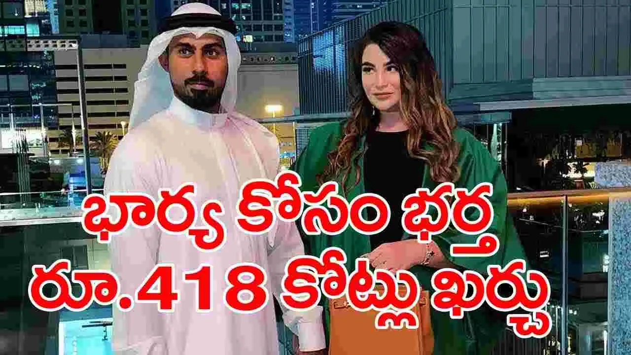 Viral Video: బికినీ వేసుకునేందుకు భార్య కోసం భర్త ఏం చేశాడంటే..