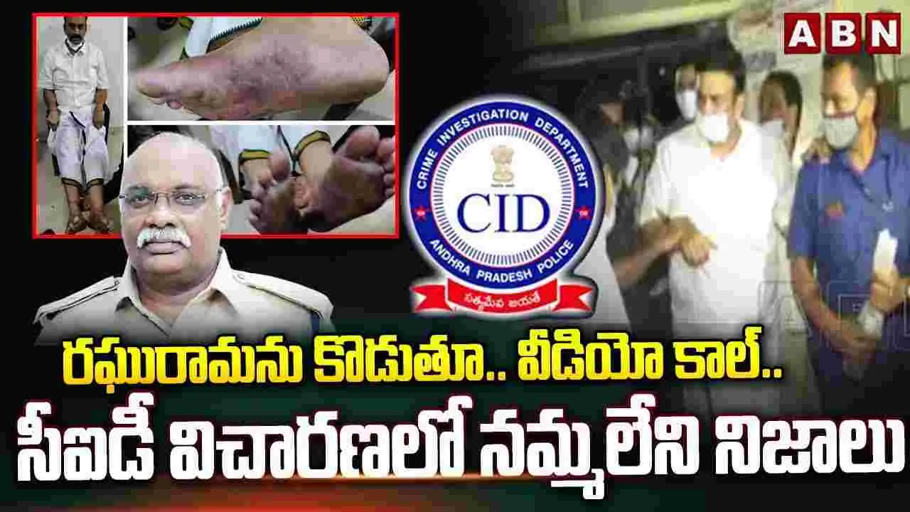 Raghurama Case: రఘురామ కేసులో కీలక పరిణామం 