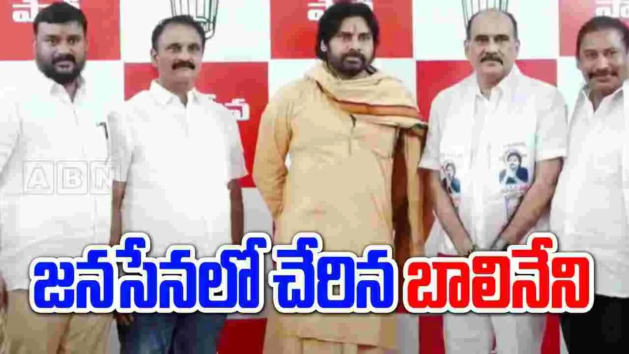 AP Politics: పవన్ సమక్షంలో జనసేనలో చేరిన వైసీపీ కీలక నేతలు.. 