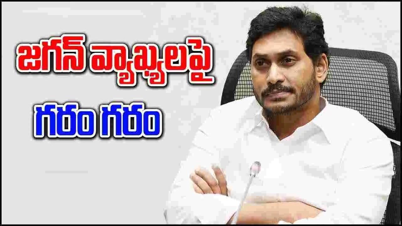 YS Jagan: ఆత్మ రక్షణలో వైసీపీ.. అధ్యక్షుడి వ్యాఖ్యలతో అంతా అయోమయం..